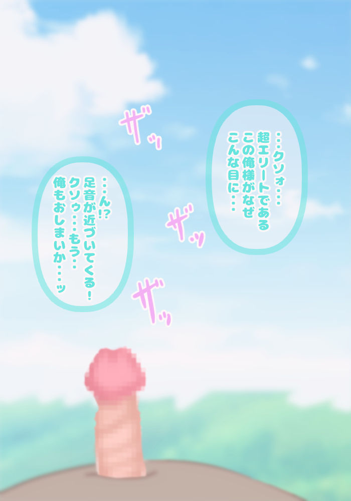 Nyoudou Ijime ~ Kouen ni Chinpo dake Dashita Joutai de Umerarete Shimatta Moto Elite, Muku na Joshi ◯gakusei ni Mujihi na Nyoudou Zeme o Uke Mijime ni Shasei Saserareru page 5 full