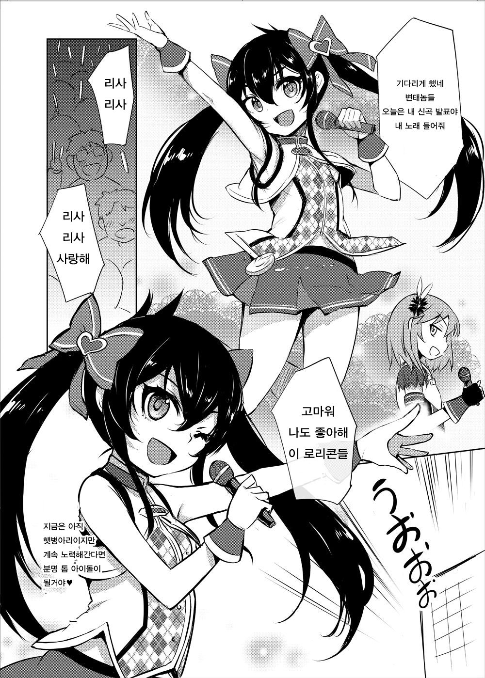 Makura Eigyou Idol Matoba Risa page 5 full