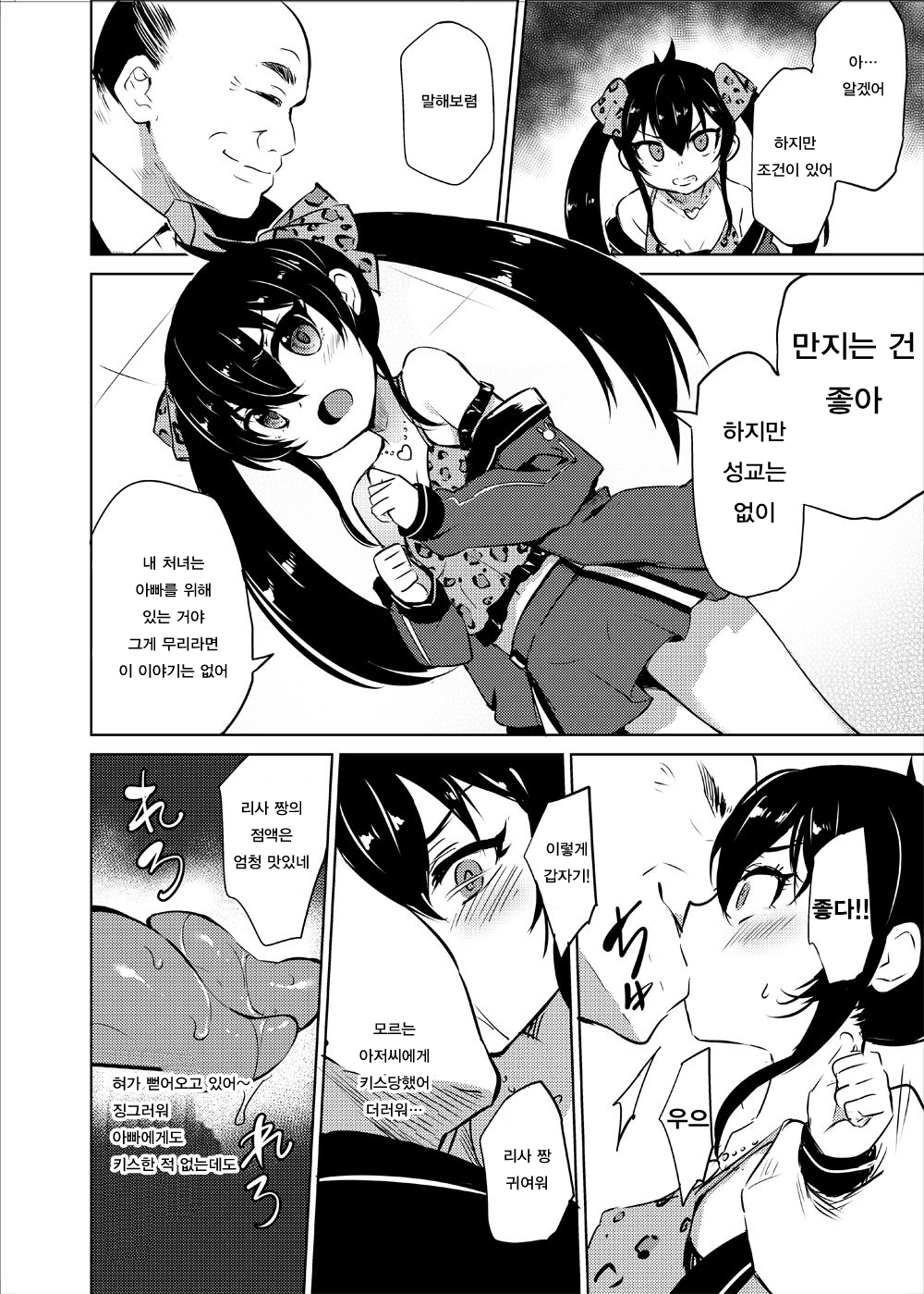 Makura Eigyou Idol Matoba Risa page 9 full