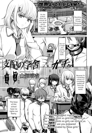 Shihai no Gakusha cover
