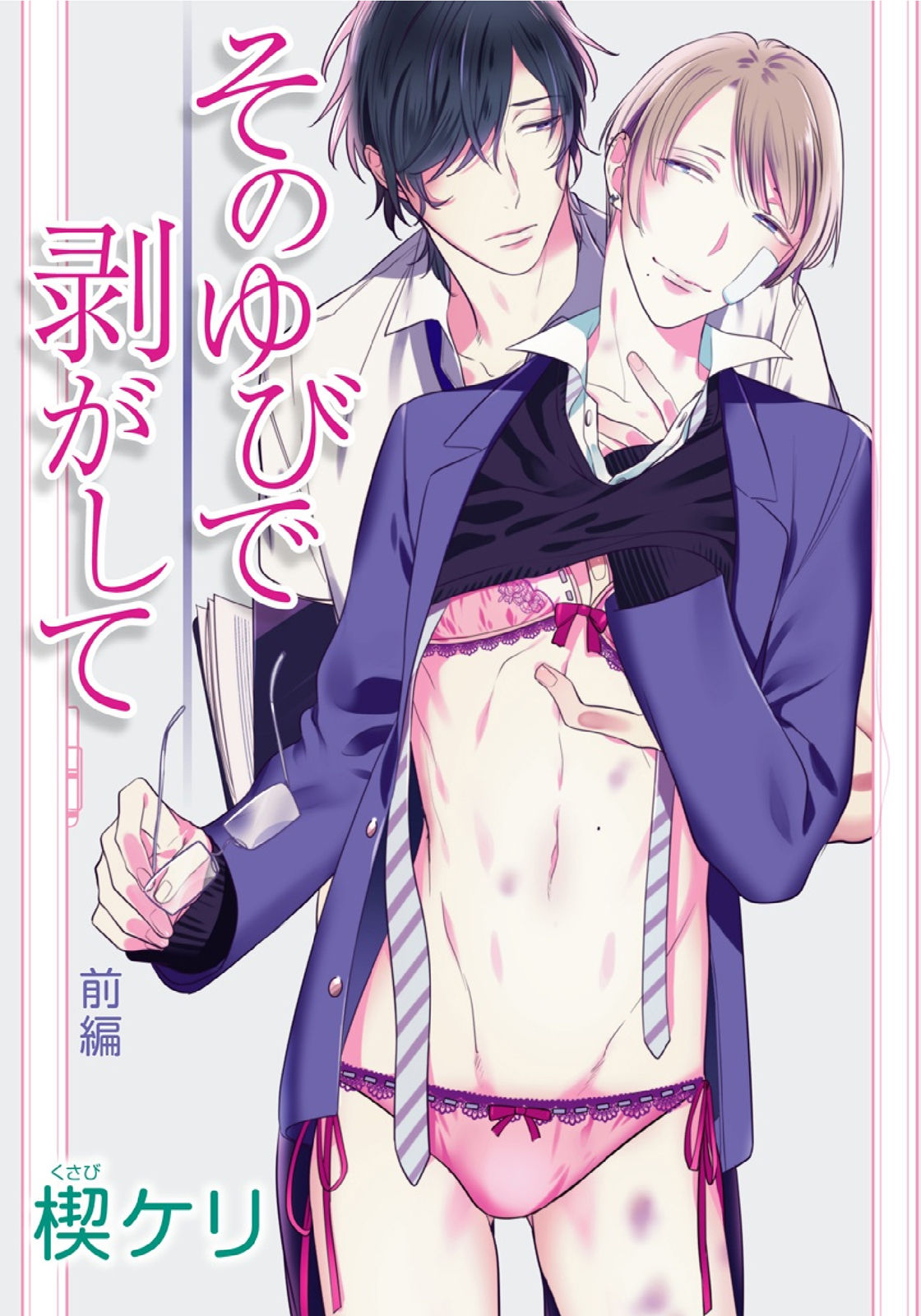 Hanamaru manga Sono Yubi De Hagashite page 1 full