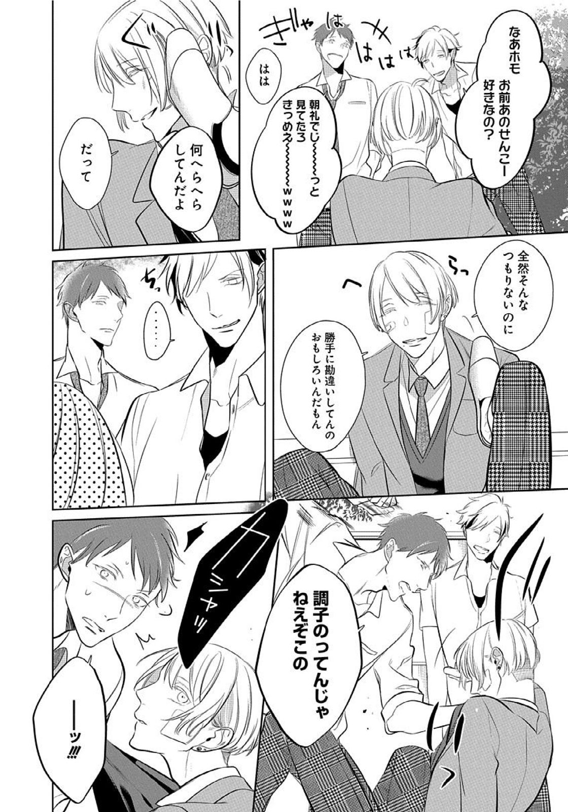 Hanamaru manga Sono Yubi De Hagashite page 10 full