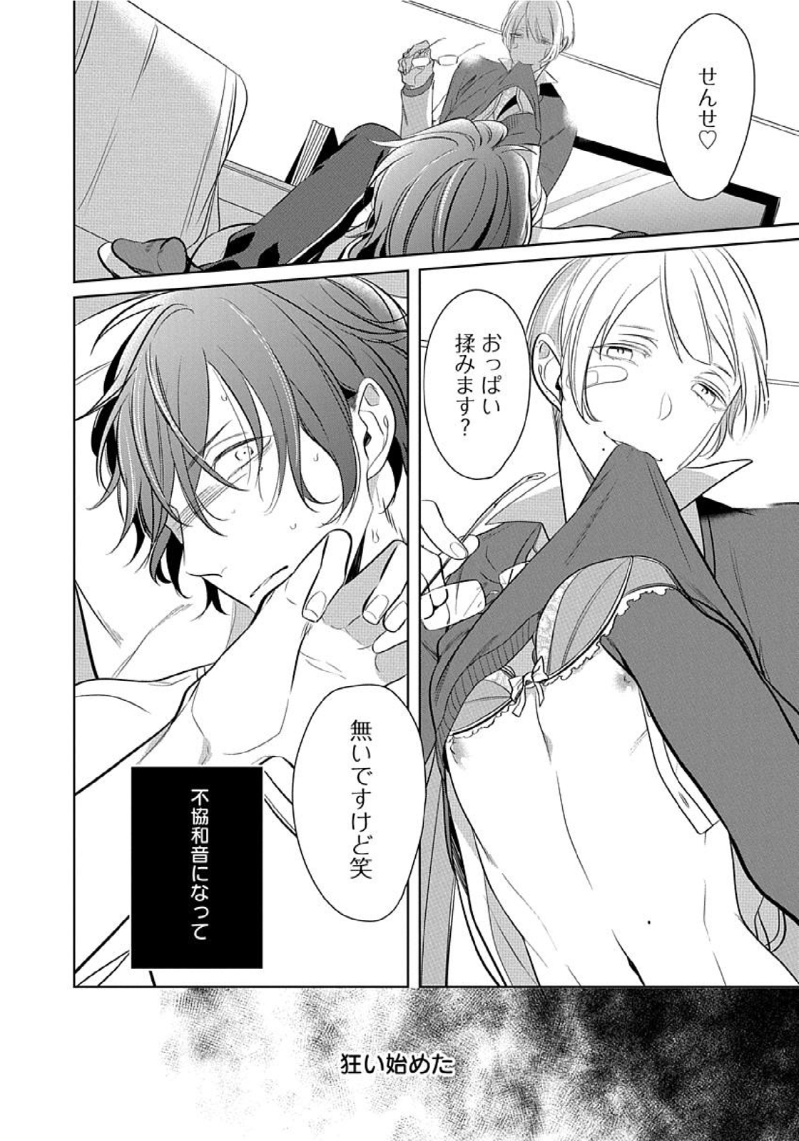 Hanamaru manga Sono Yubi De Hagashite page 4 full