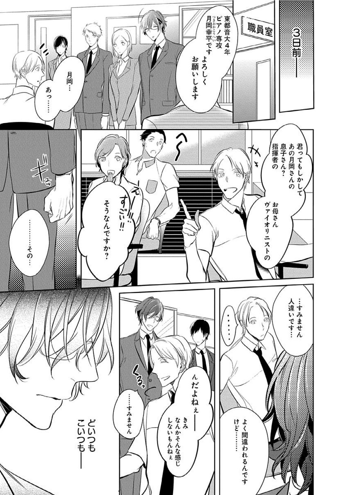 Hanamaru manga Sono Yubi De Hagashite page 5 full