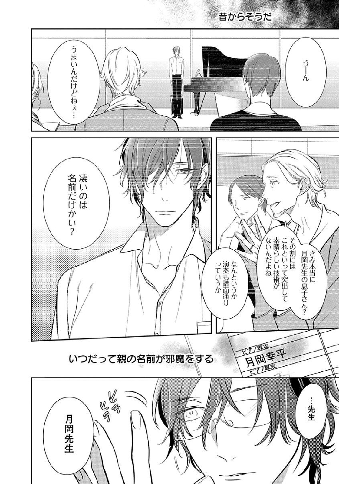 Hanamaru manga Sono Yubi De Hagashite page 6 full
