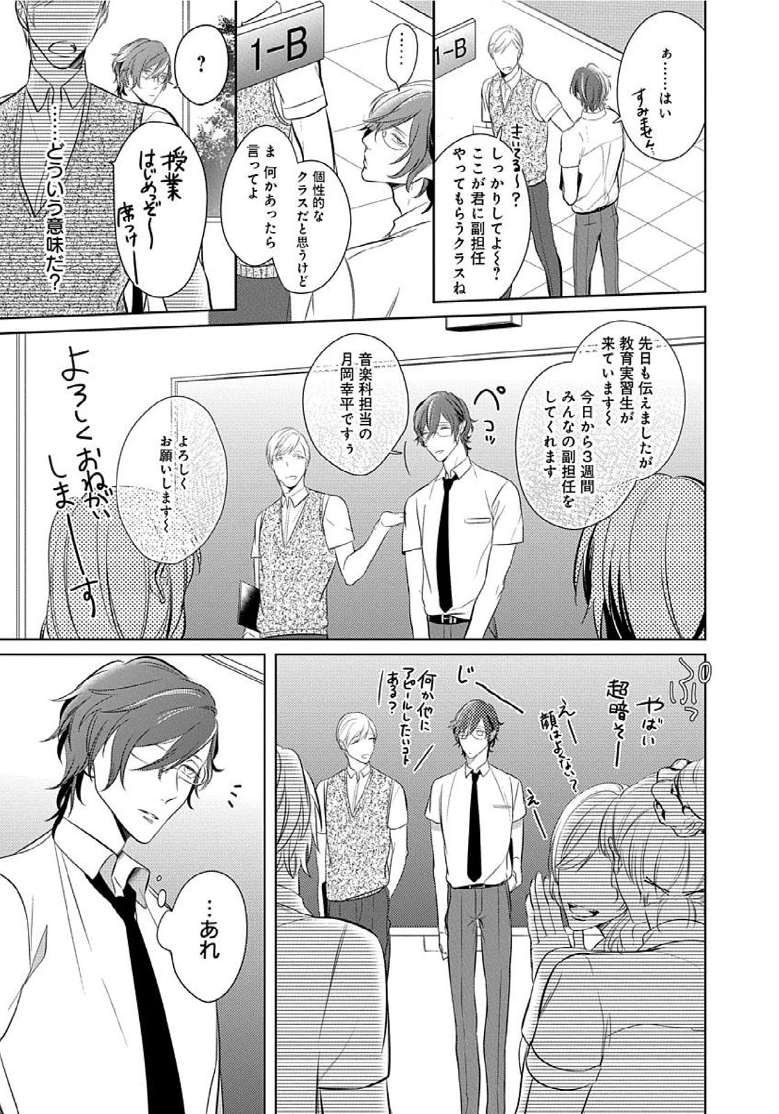 Hanamaru manga Sono Yubi De Hagashite page 7 full