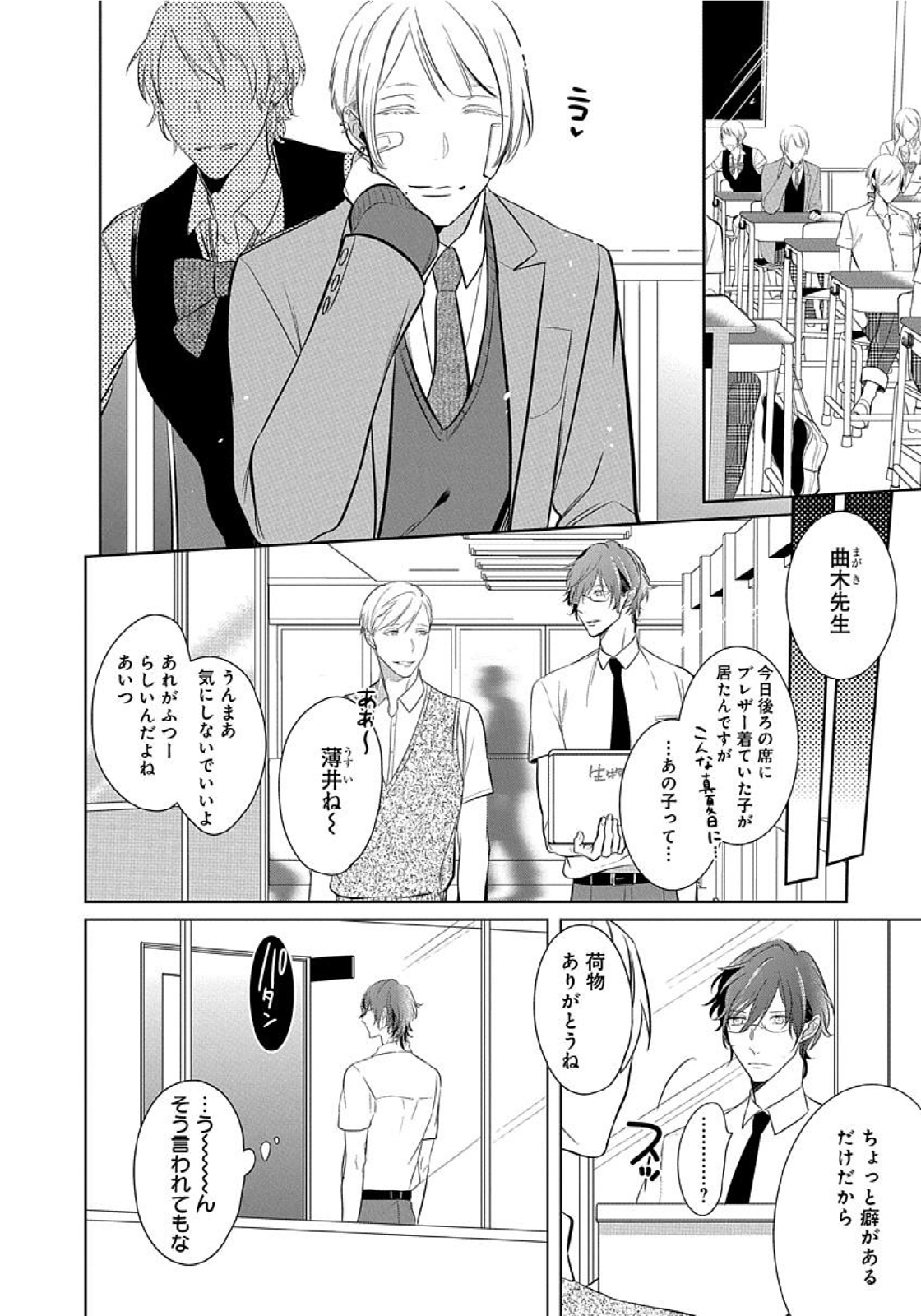 Hanamaru manga Sono Yubi De Hagashite page 8 full