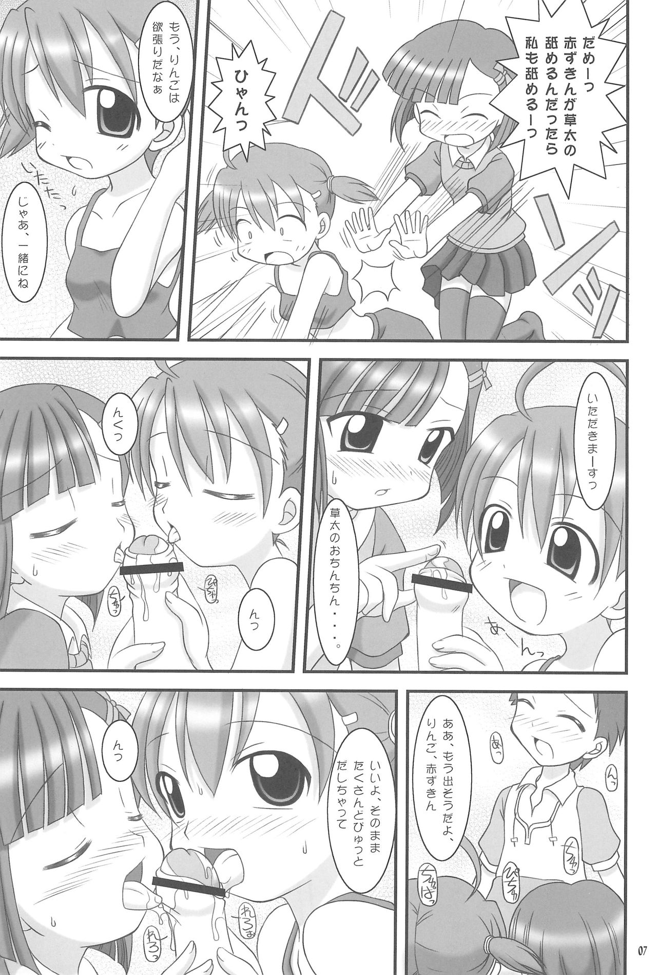 Zukkyun! Ringo Panic! page 7 full