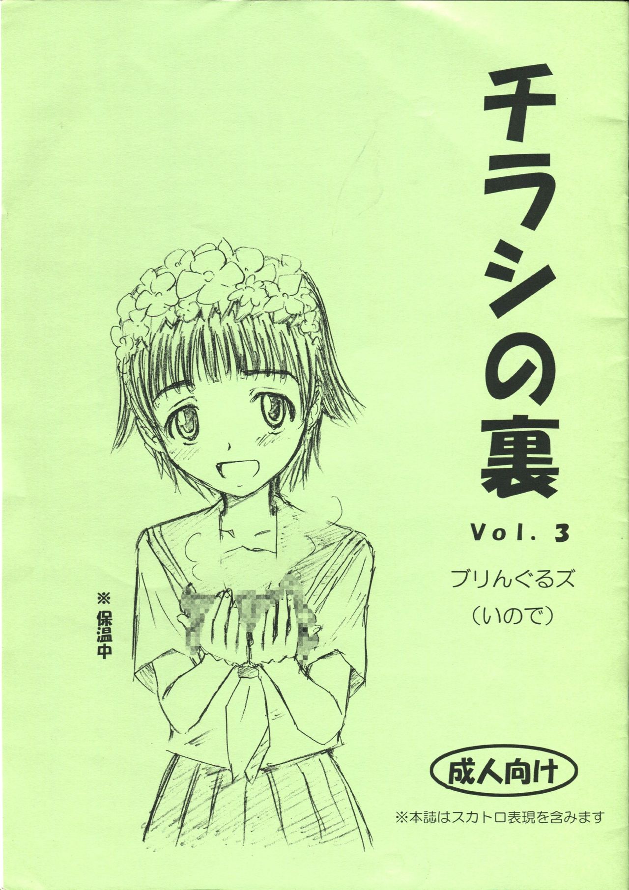 Chirashi no Ura Vol. 3 page 1 full