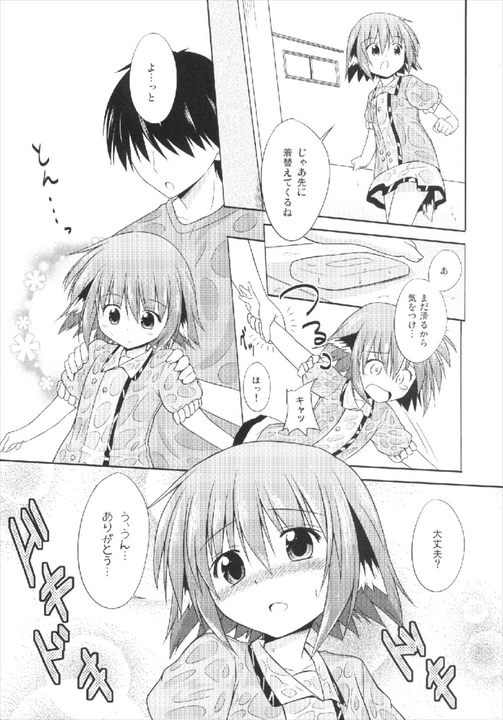 Kyouko no Hibi 4-kame! page 7 full