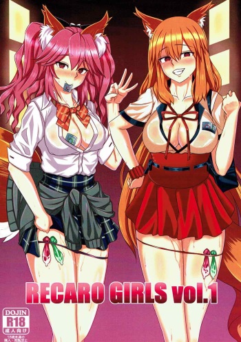 RECARO GIRLS Vol. 1 cover