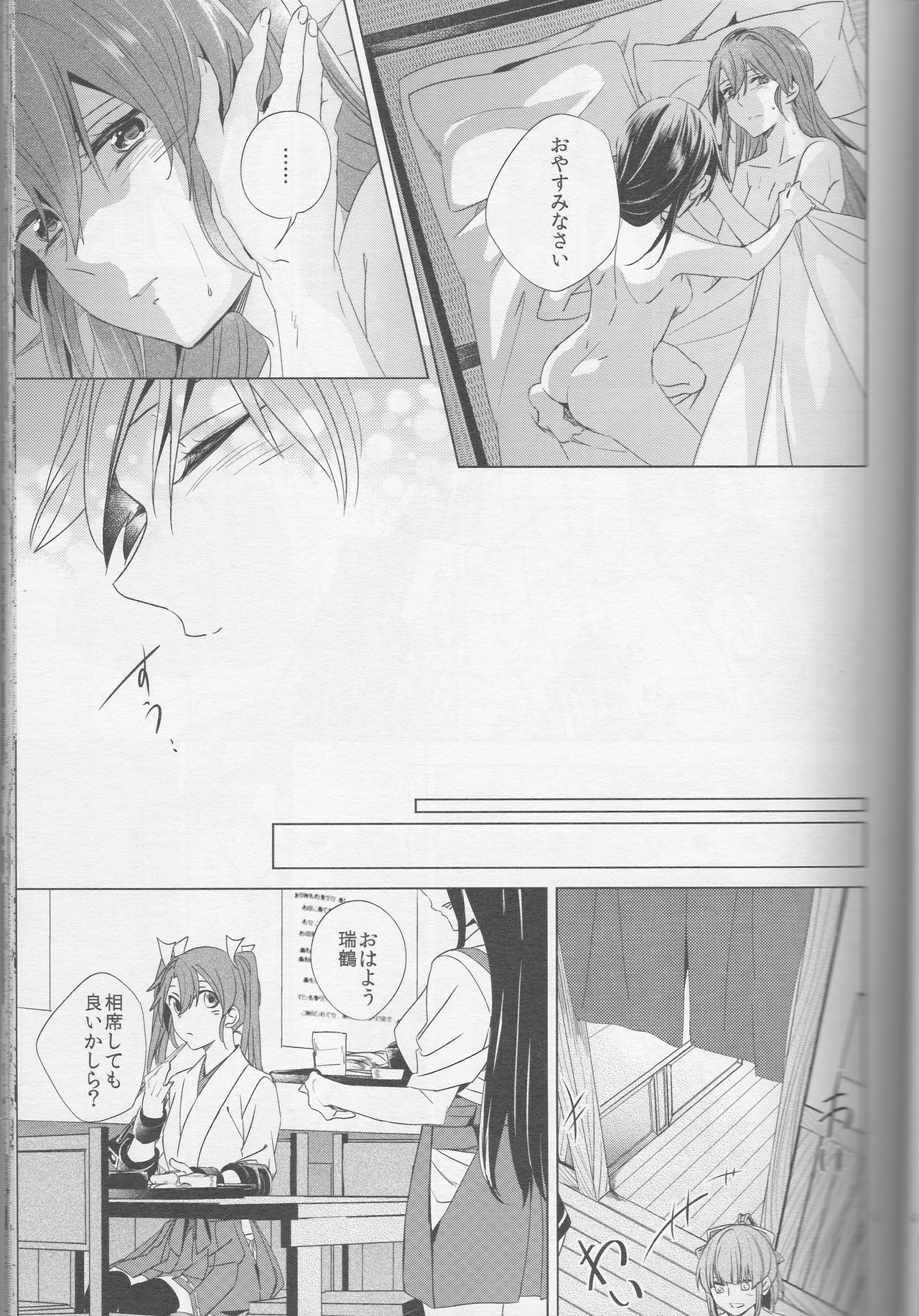 Mebuku Omoi page 6 full