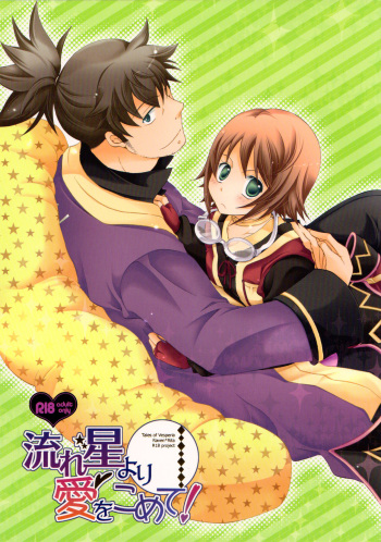 Nagareboshi yori Ai o Komete! | With love, from a shooting star! cover