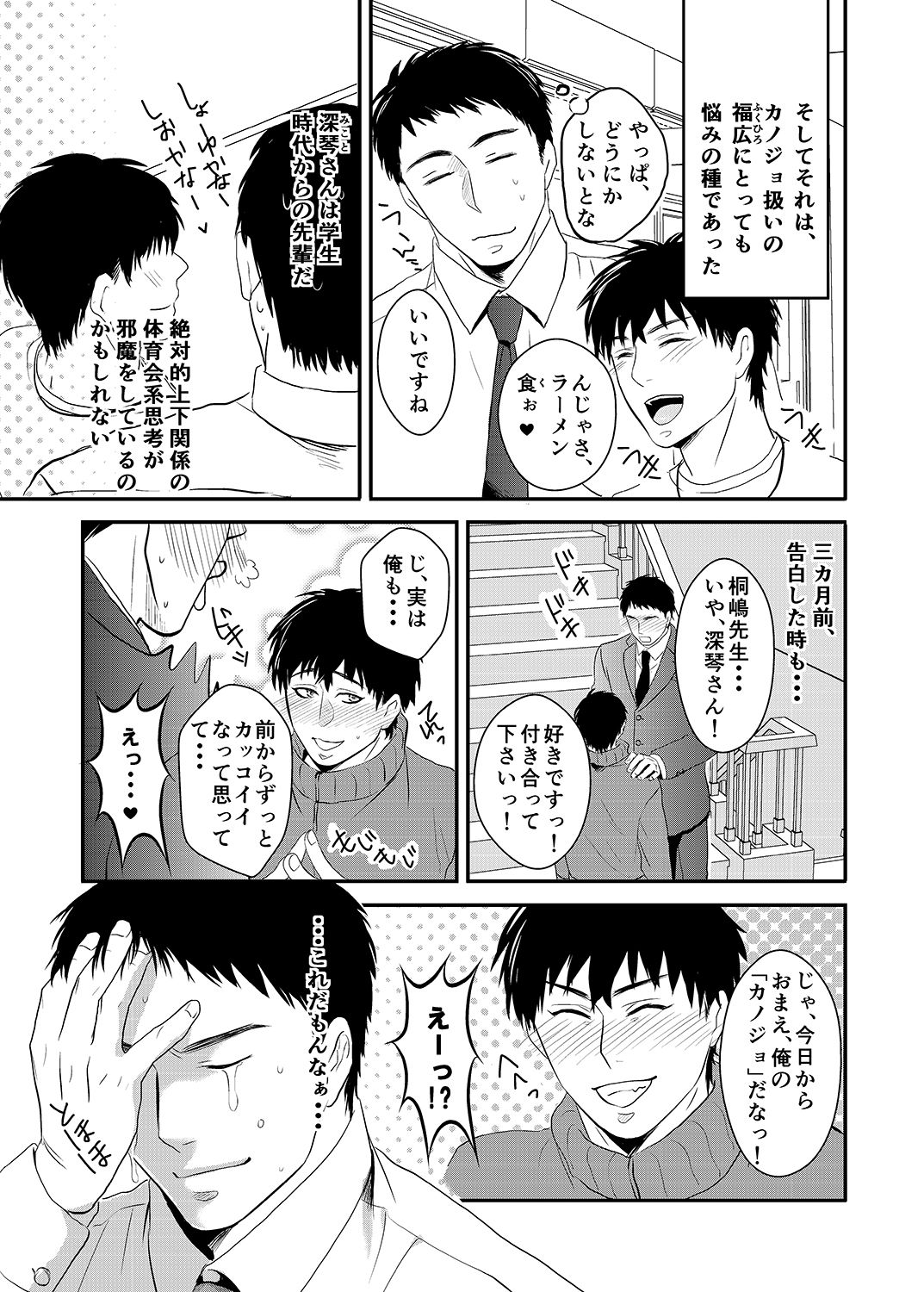 Daini Taiiku Junbi Shitsu page 3 full