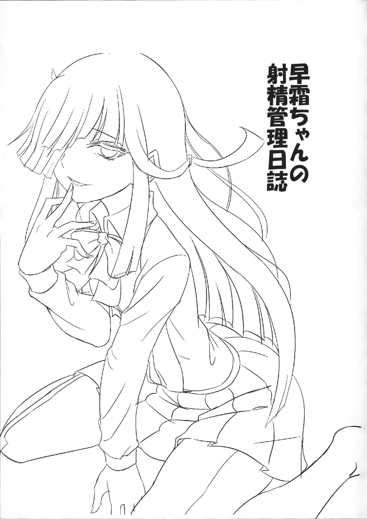 Hayashimo-chan no Shasei Kanri Nisshi | 하야시모쨩의 사정관리 일지 page 3 full