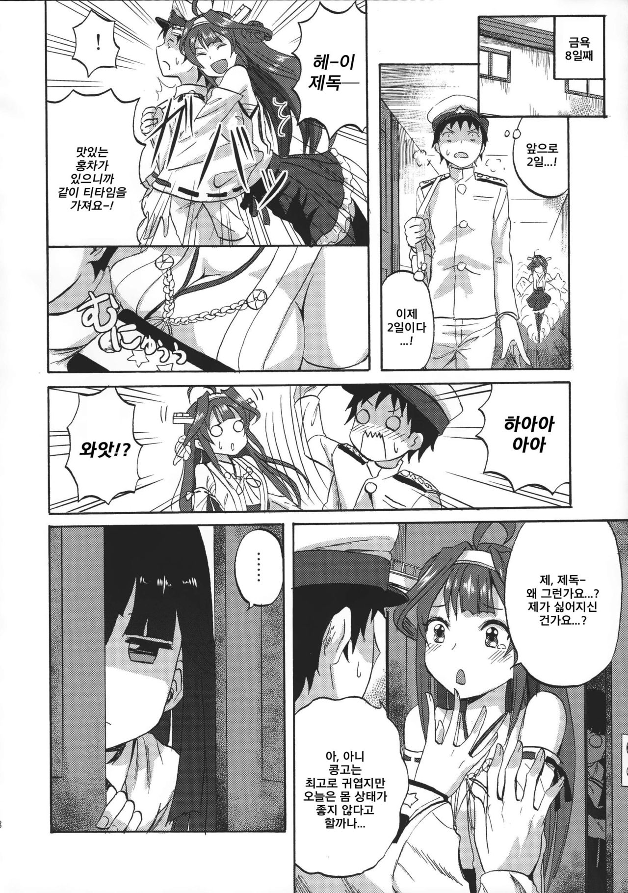 Hayashimo-chan no Shasei Kanri Nisshi | 하야시모쨩의 사정관리 일지 page 8 full