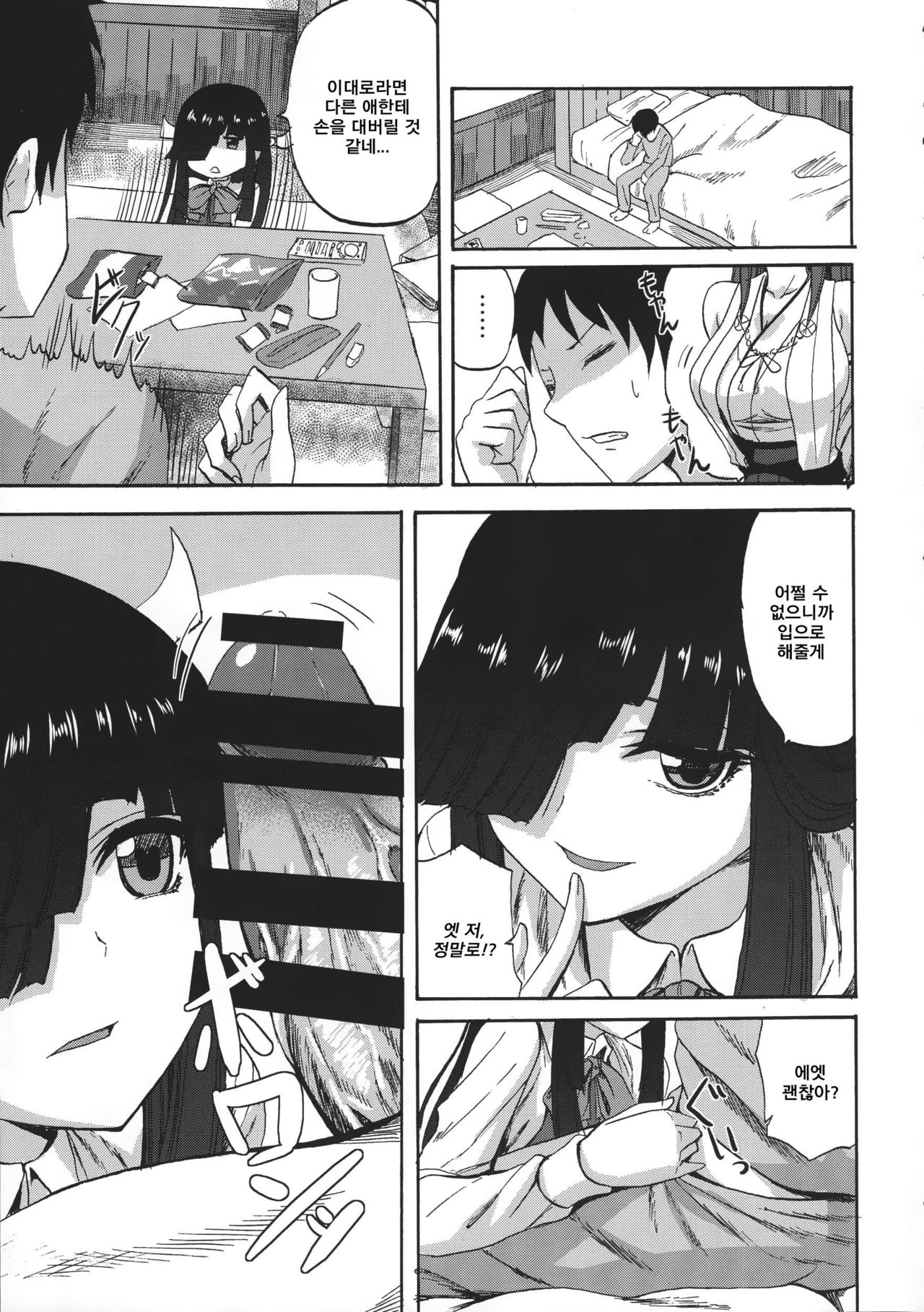 Hayashimo-chan no Shasei Kanri Nisshi | 하야시모쨩의 사정관리 일지 page 9 full