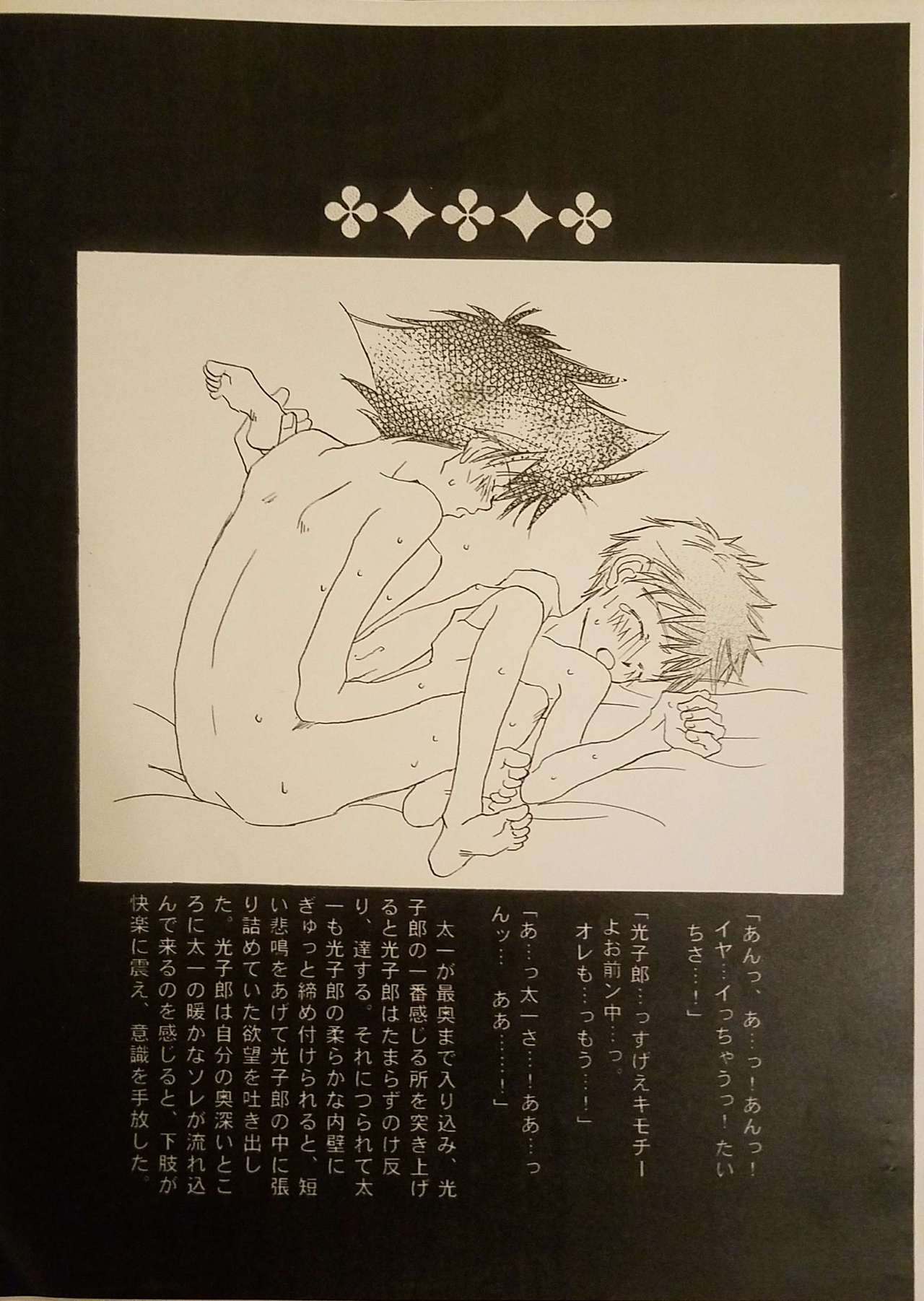 Yoru ni Naru Made Matte. page 6 full