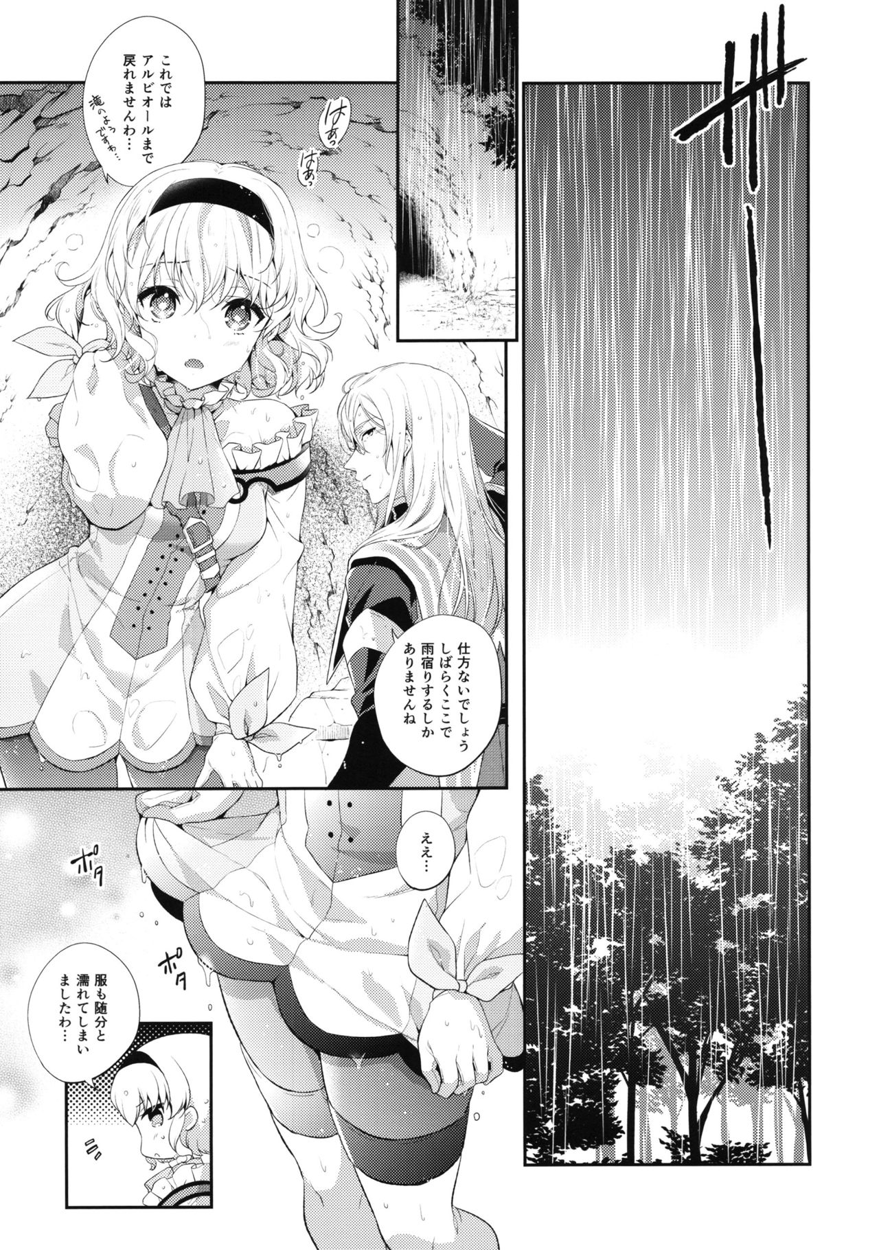 Itadakimasuyo. page 4 full