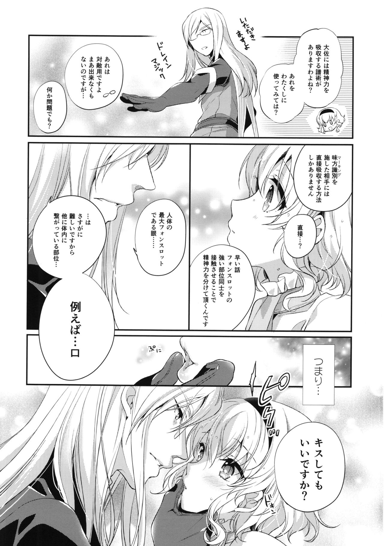 Itadakimasuyo. page 7 full