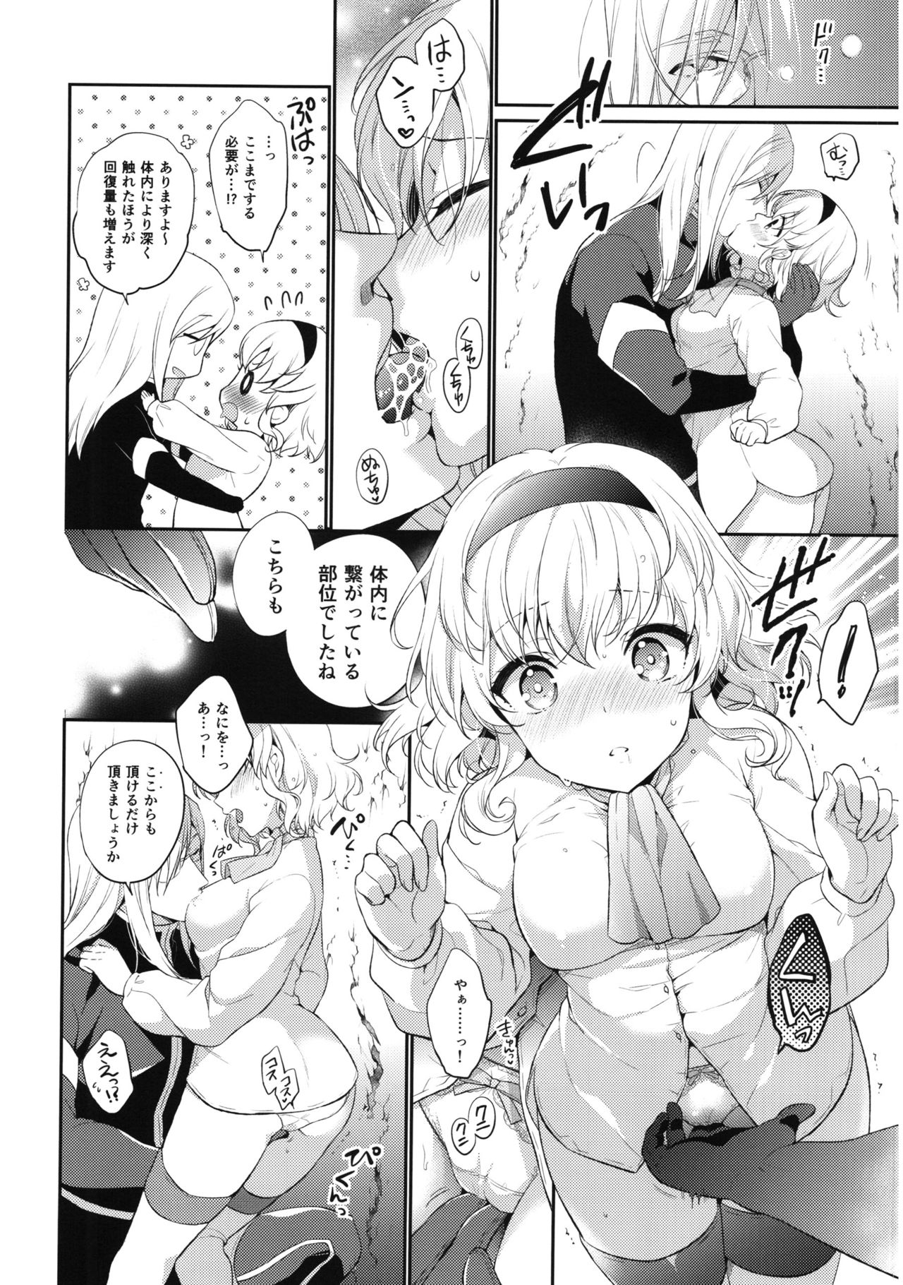 Itadakimasuyo. page 9 full