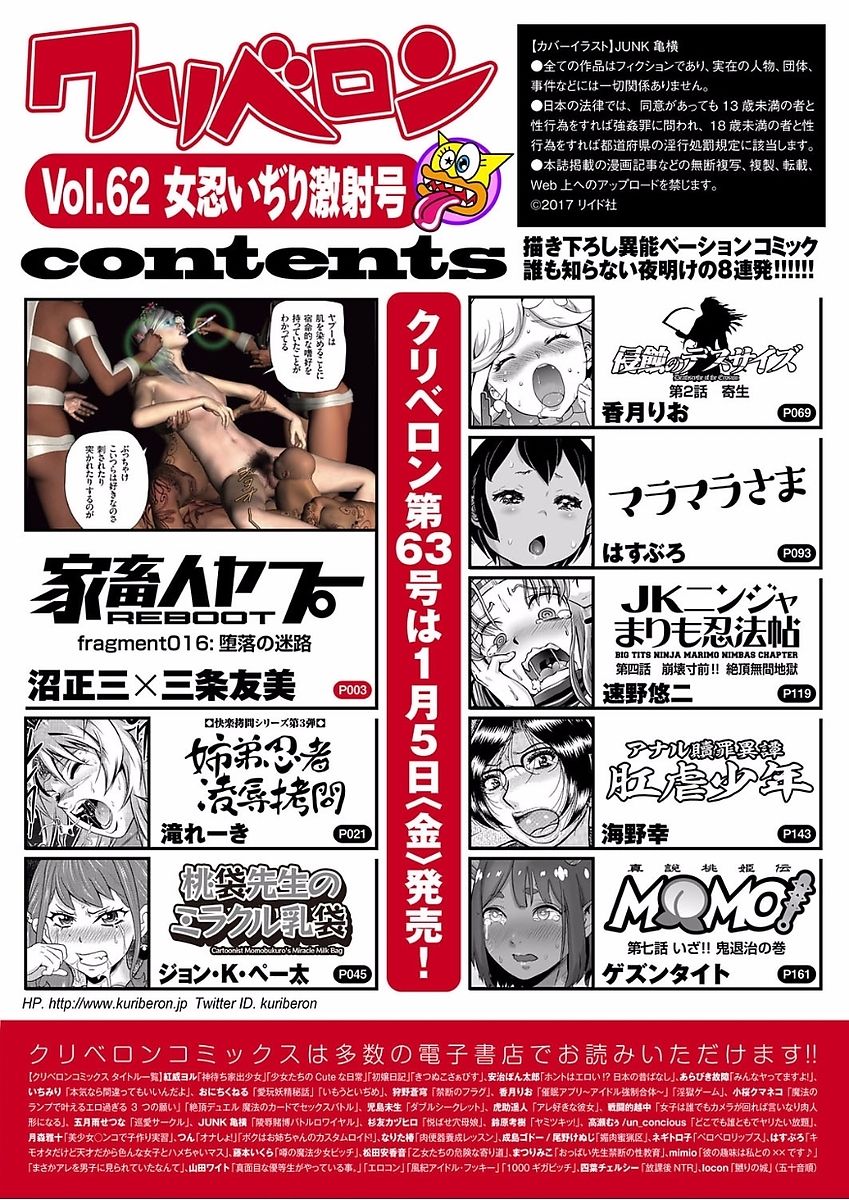 COMIC KURiBERON 2017-12 Vol. 62 page 2 full