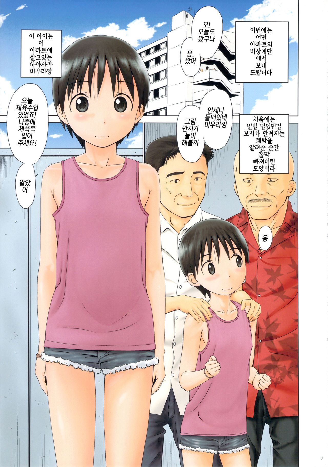 Miura! ism | 미우라! 이즘 page 2 full