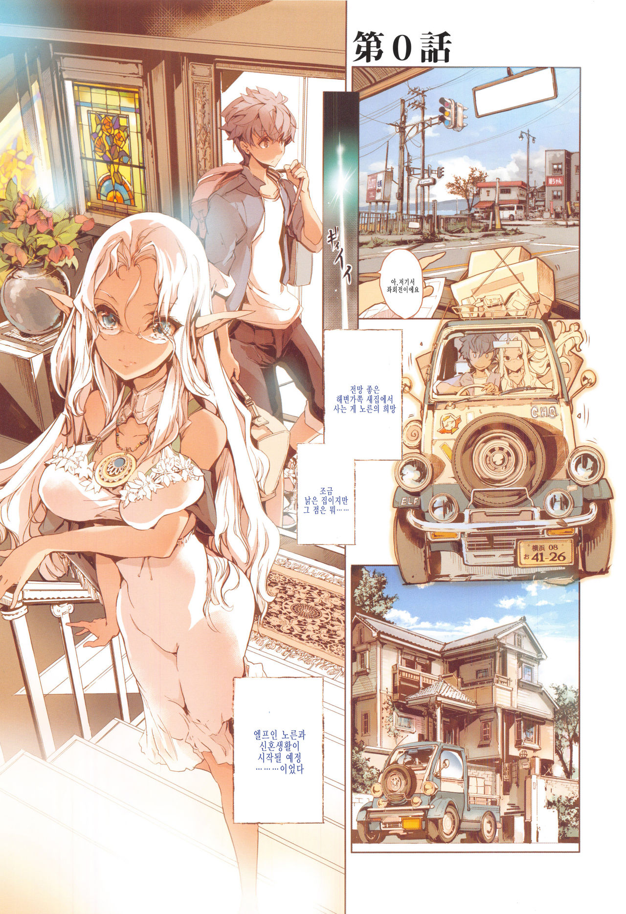 Elf no Yomeiri Ch. 0 page 4 full