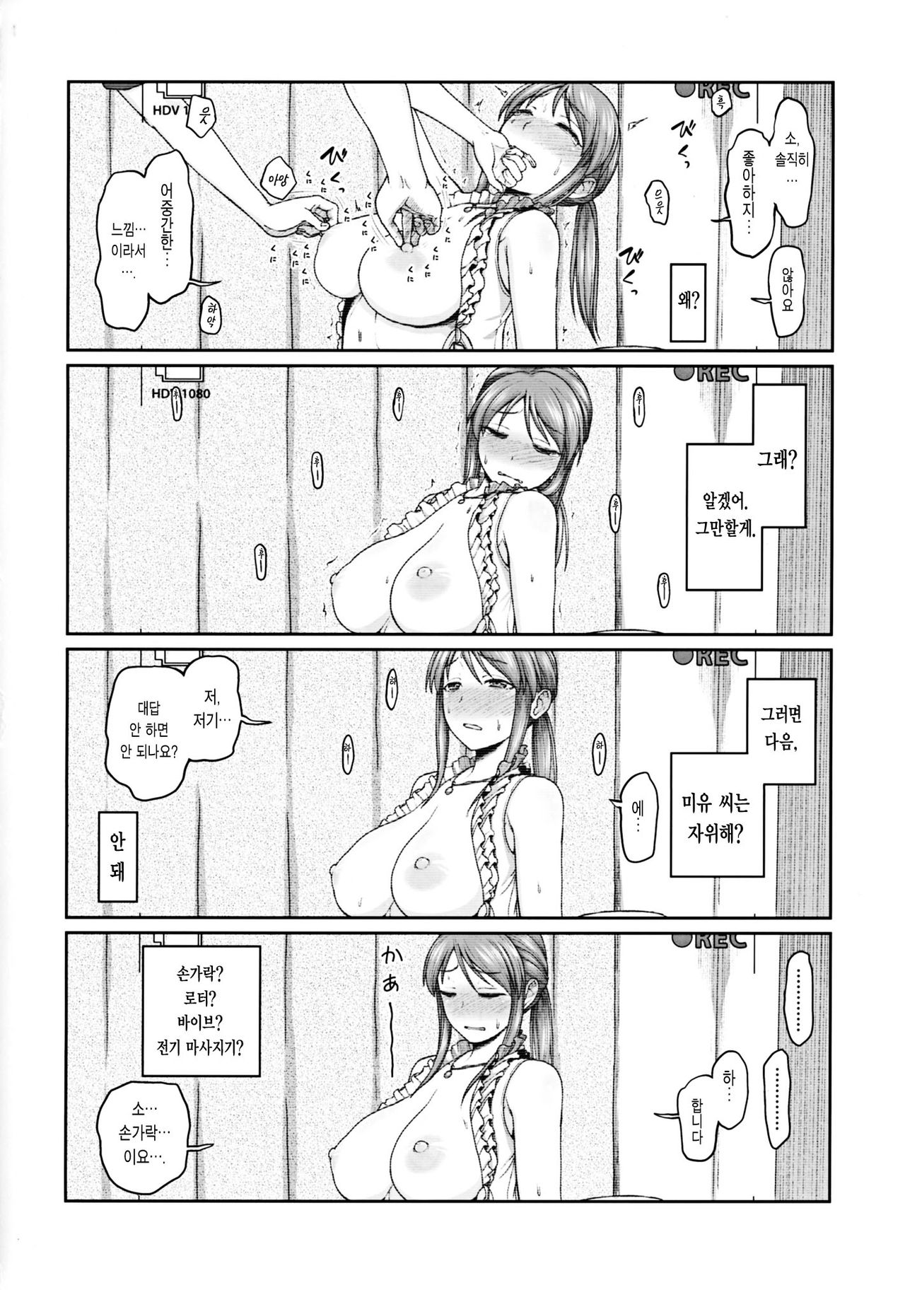 Mifune-san to Hamedori | 미후네 씨와 직촬 page 10 full