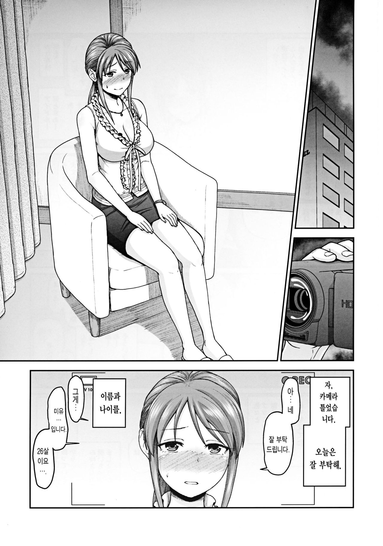 Mifune-san to Hamedori | 미후네 씨와 직촬 page 3 full