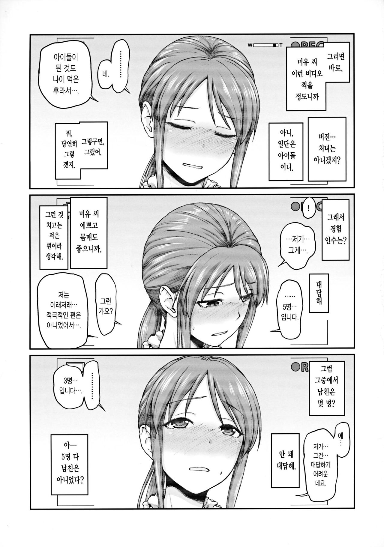 Mifune-san to Hamedori | 미후네 씨와 직촬 page 5 full