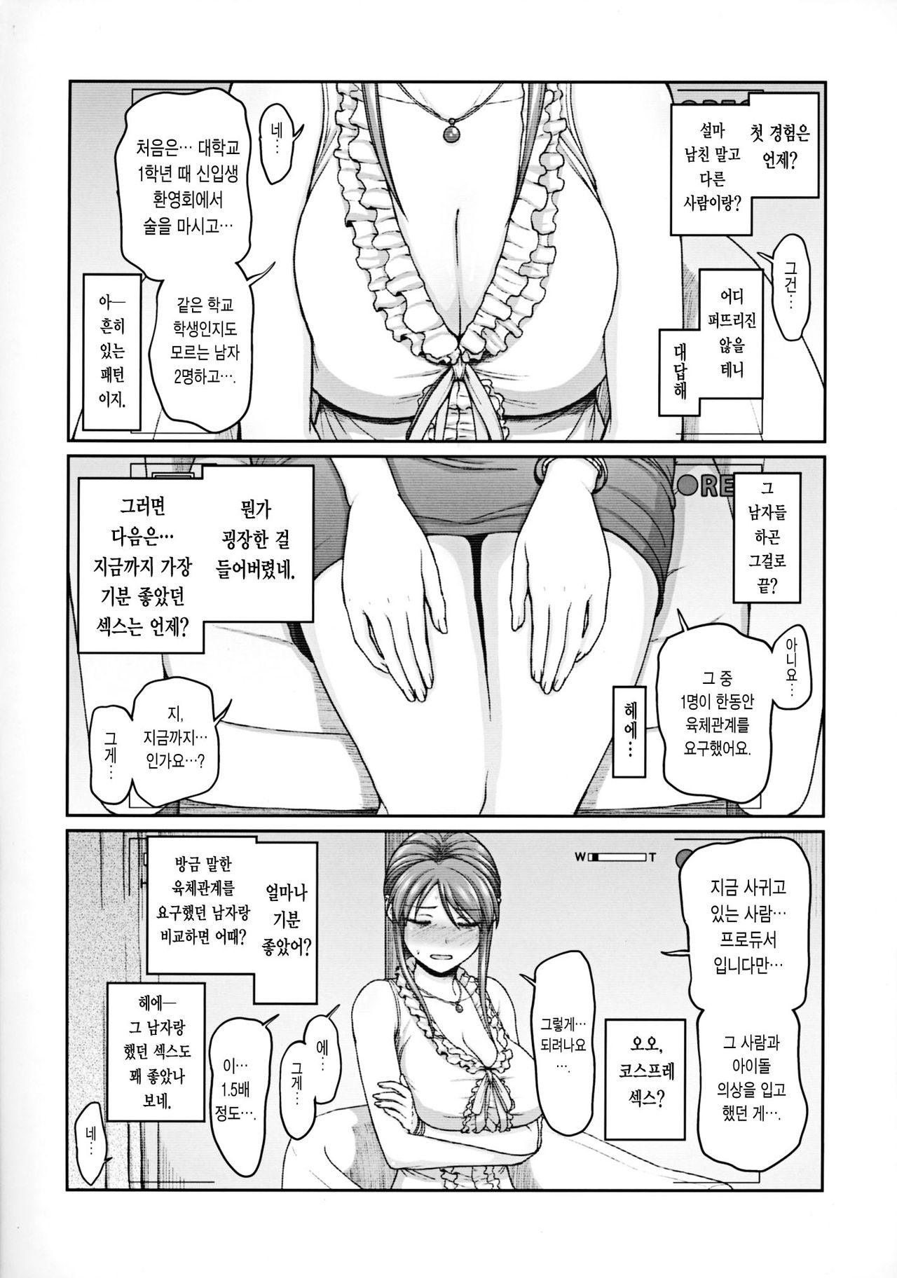 Mifune-san to Hamedori | 미후네 씨와 직촬 page 6 full