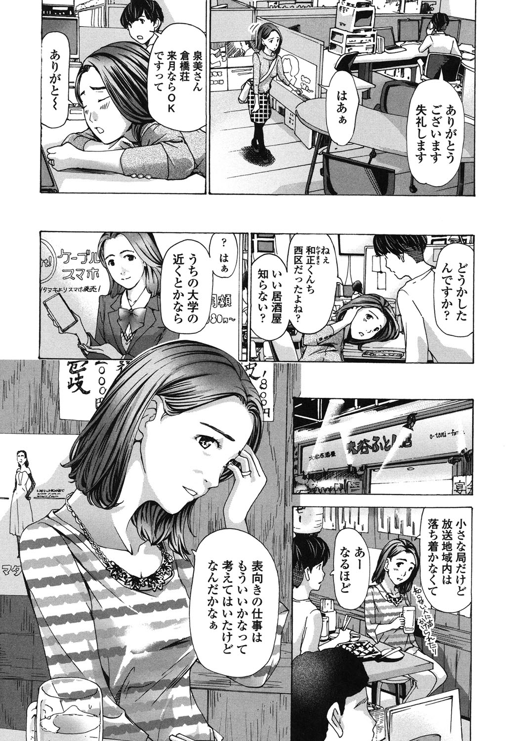 Watashi, Kimi yori Daibu Toshiue yo? page 6 full