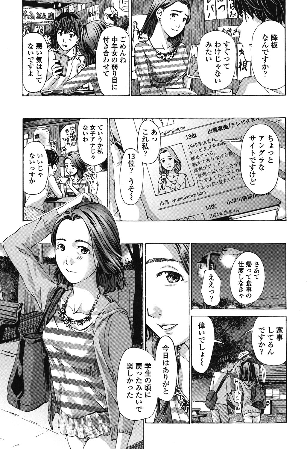 Watashi, Kimi yori Daibu Toshiue yo? page 7 full