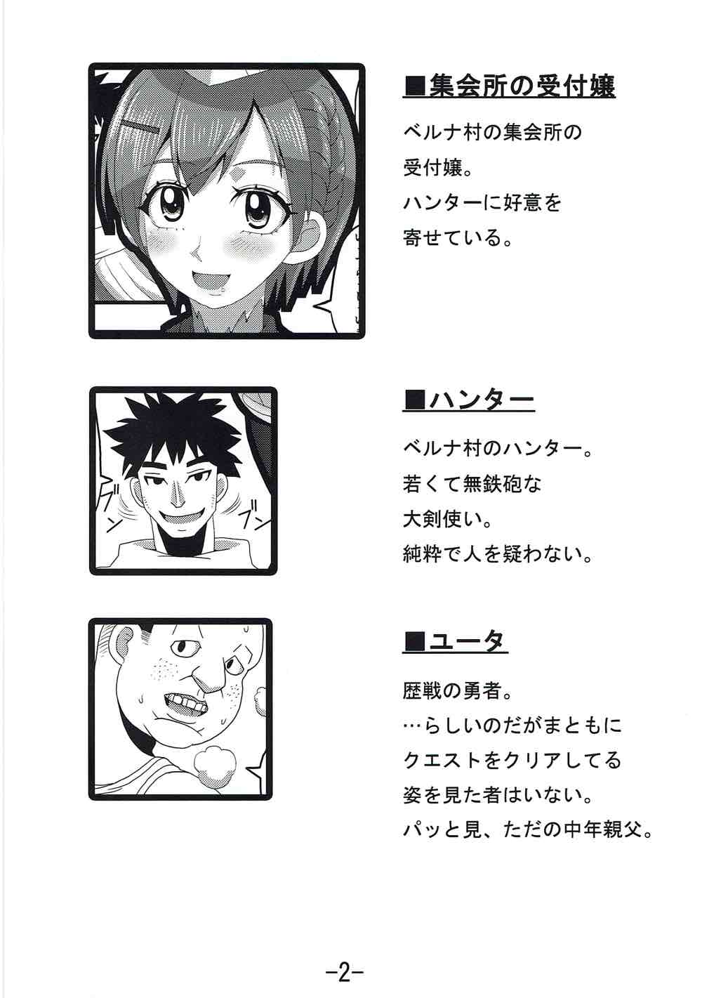 Hunter-san to Watashi page 3 full