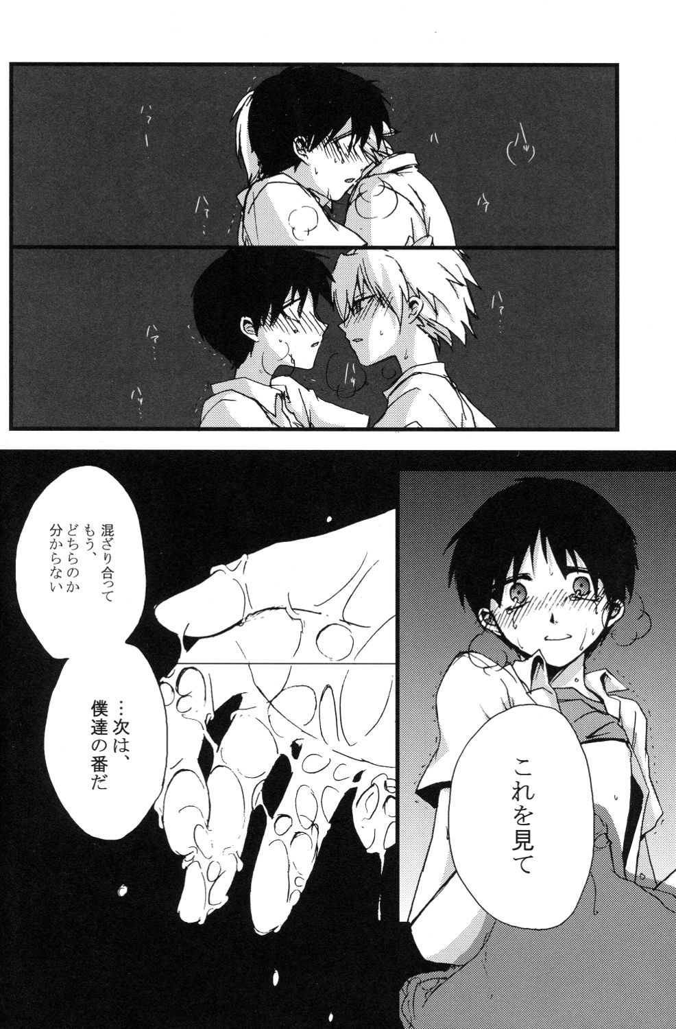 Junjou Finale page 10 full