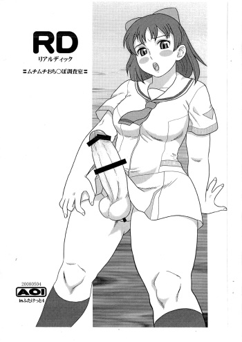 RD Real Dick =Machimachi Ochinpo Chousashitsu= cover