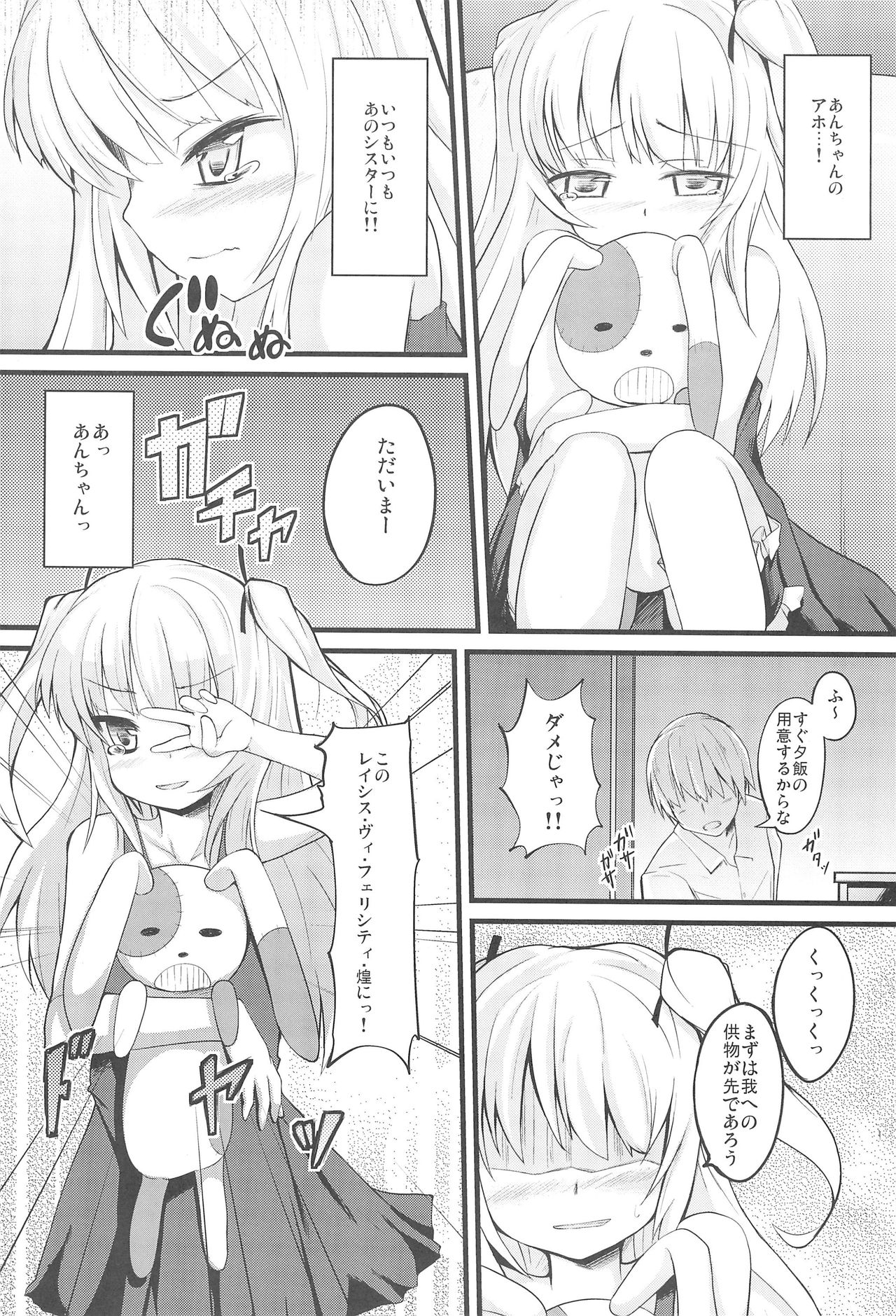Keiyaku wa Sweets to Kobato page 3 full