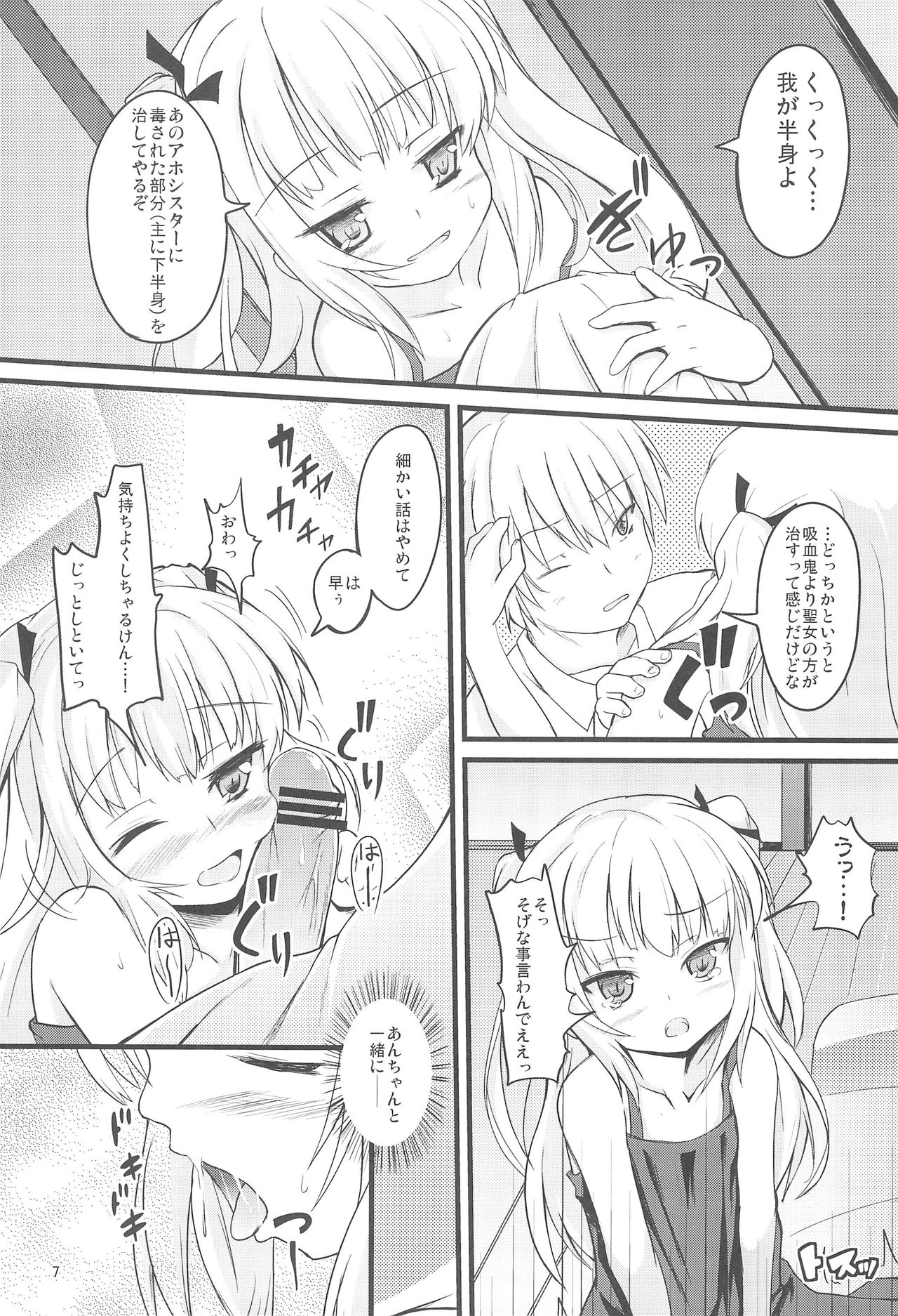 Keiyaku wa Sweets to Kobato page 7 full