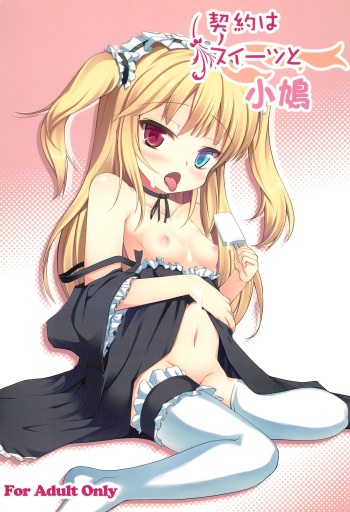 Keiyaku wa Sweets to Kobato cover