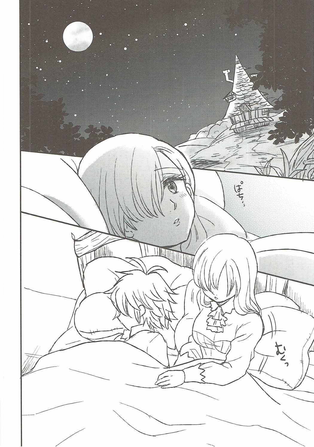 Nozomi no Mama ni, Princess page 3 full