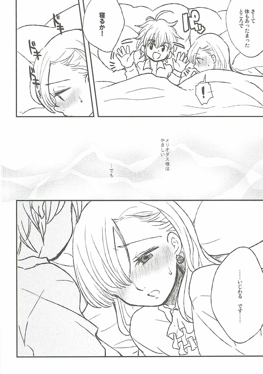 Nozomi no Mama ni, Princess page 7 full
