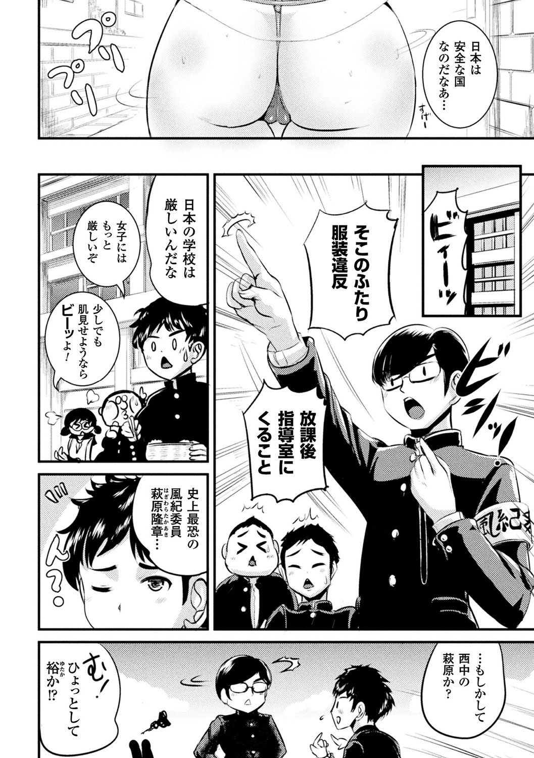 Bessatsu Comic Unreal TS Bitch ~Yaritagari Nyotaika Bishoujo-tachi~ Vol. 2 page 6 full