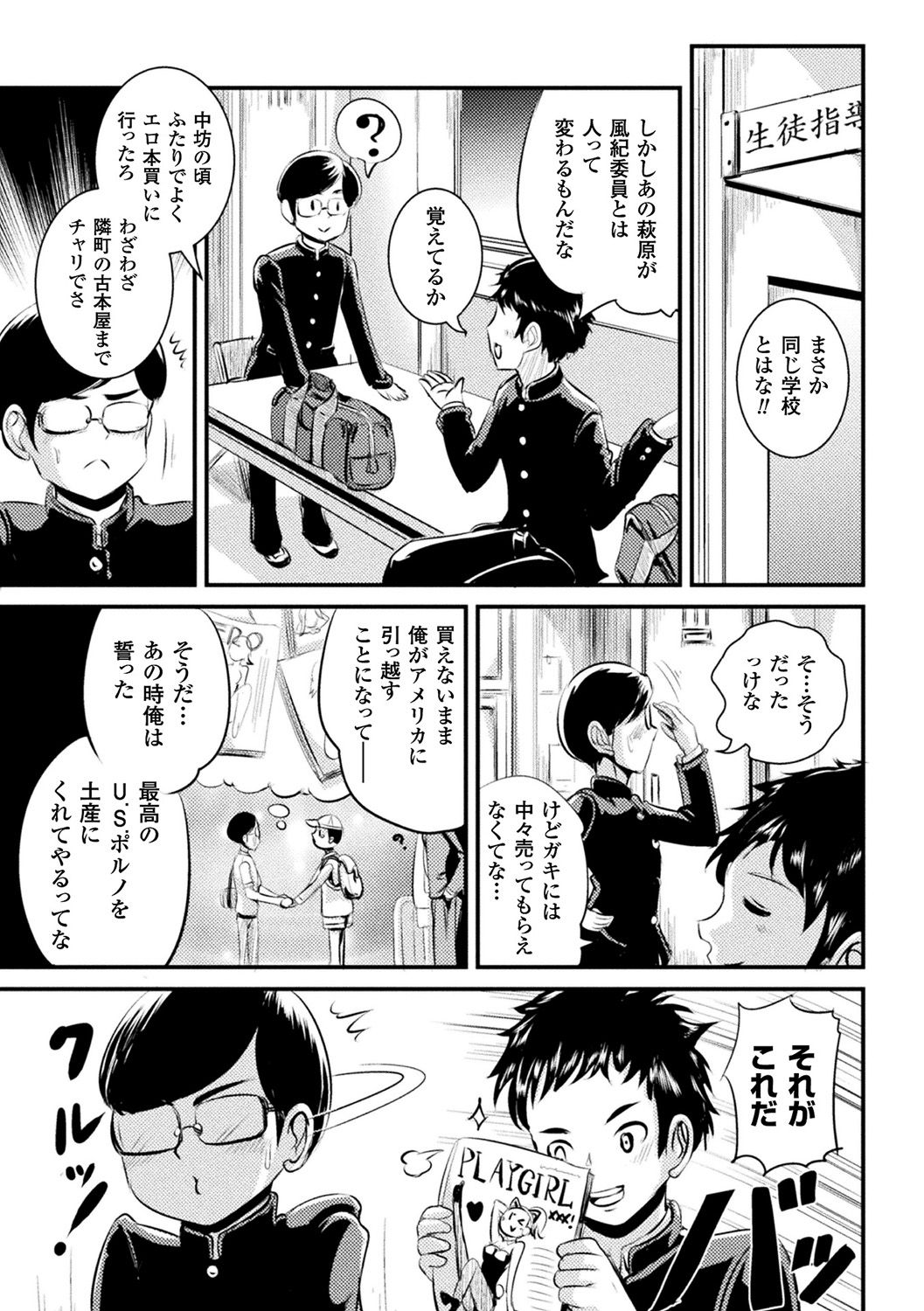 Bessatsu Comic Unreal TS Bitch ~Yaritagari Nyotaika Bishoujo-tachi~ Vol. 2 page 7 full