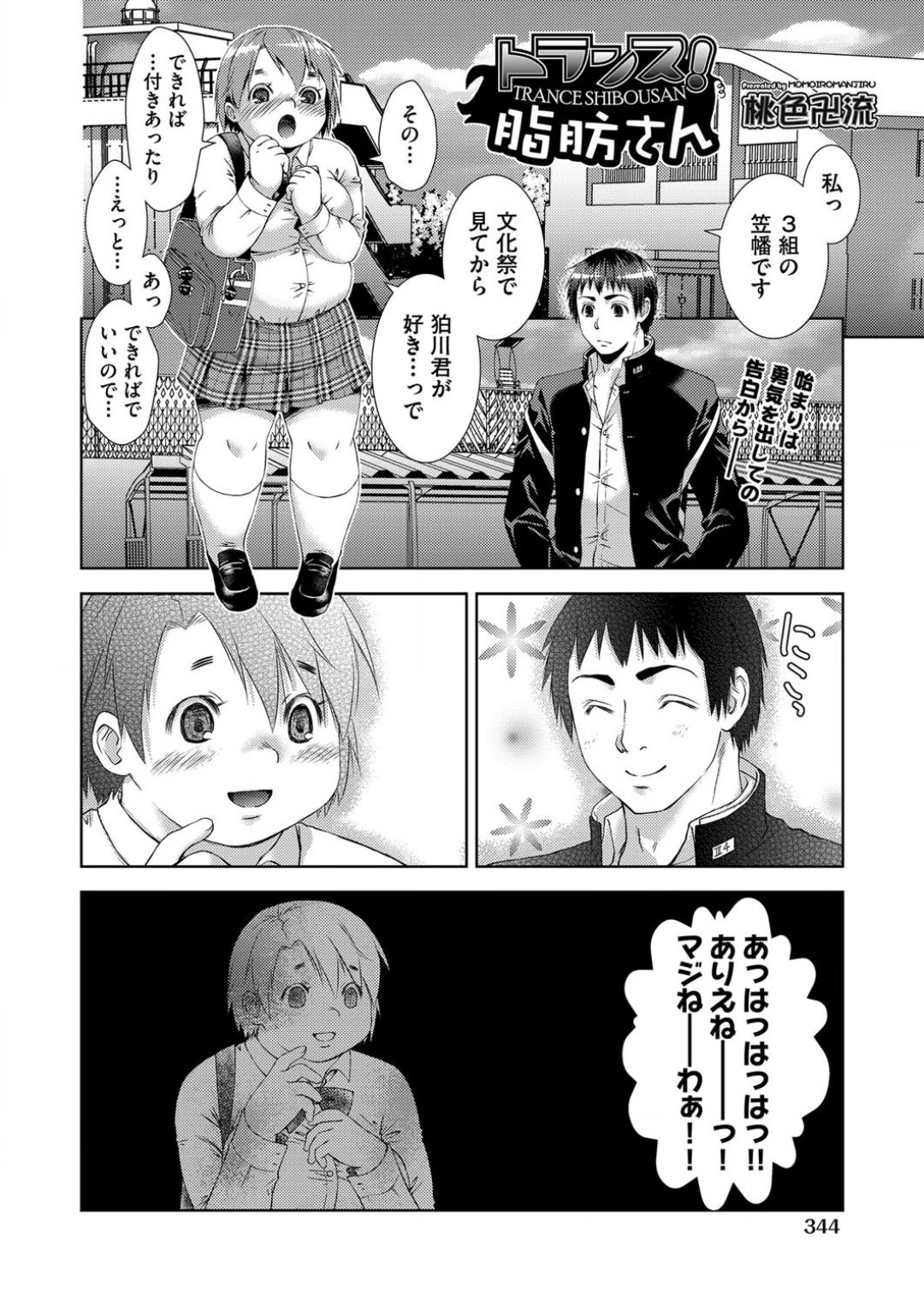 Trans! Shibou-san page 4 full
