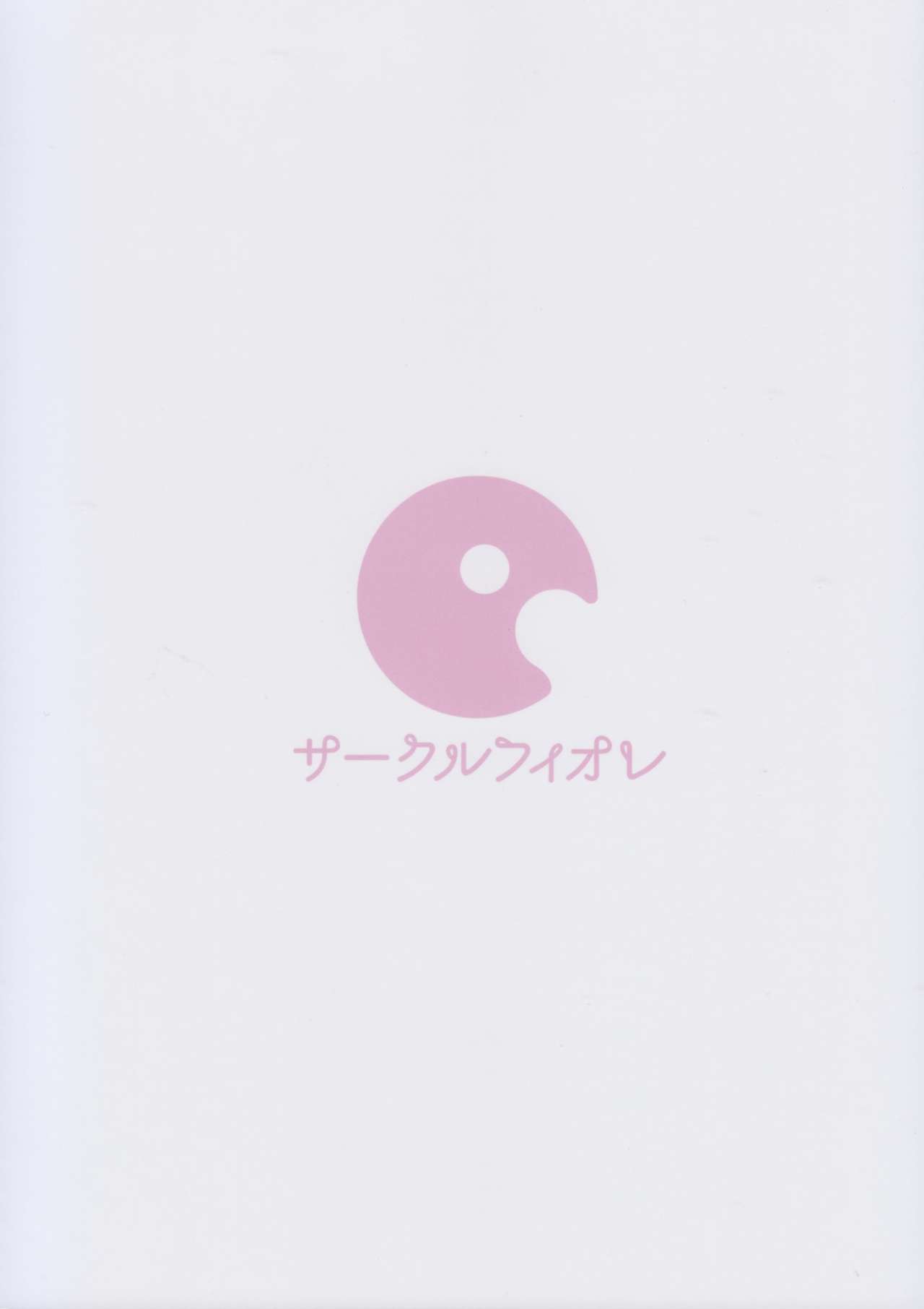 Shinjin dakara Komori o Makasaremashita.... page 2 full