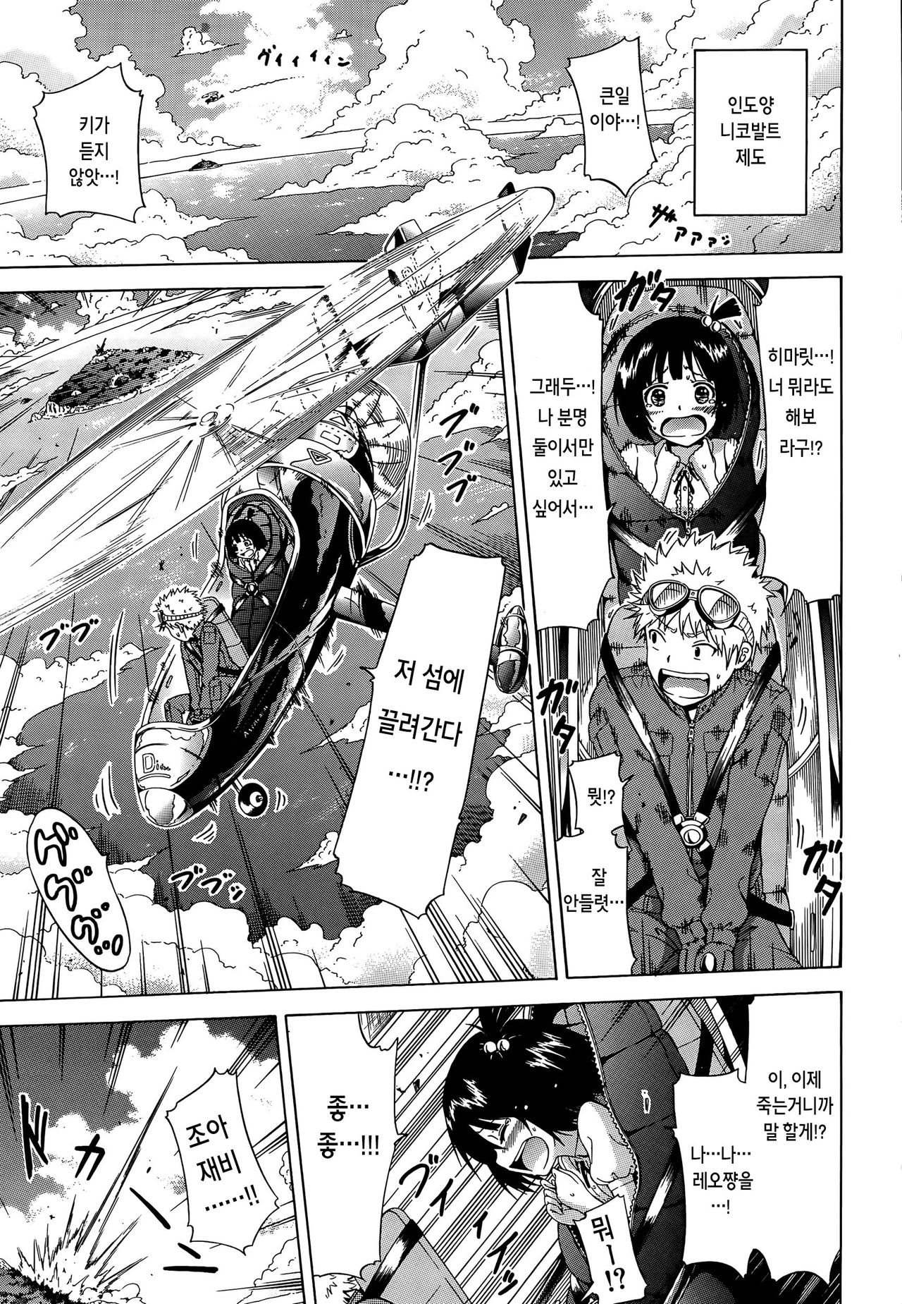 Lingua Franca!! Ch.1 page 6 full