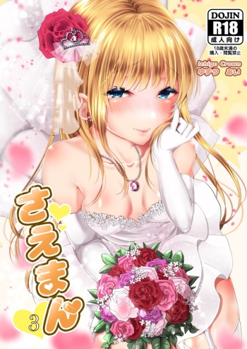 Saeman 3 cover