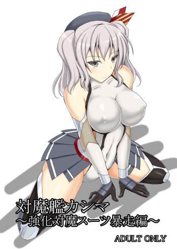 Taimakan Kashima ~Kyouka Taima Suit Bousou Hen~ cover