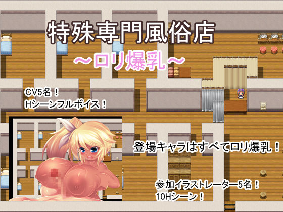 Tokushu Senmon Fuuzoku Ten ~ Loli Bakunyuu ~ page 1 full